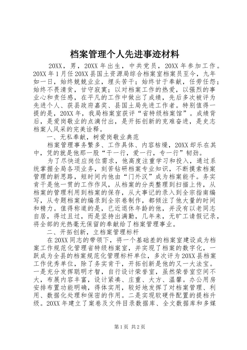档案管理个人先进事迹材料_第1页