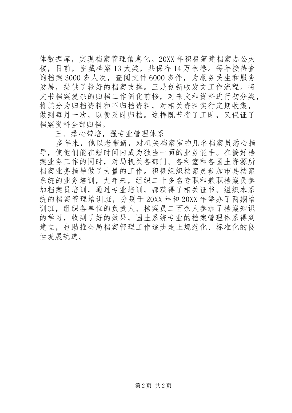 档案管理个人先进事迹材料_第2页