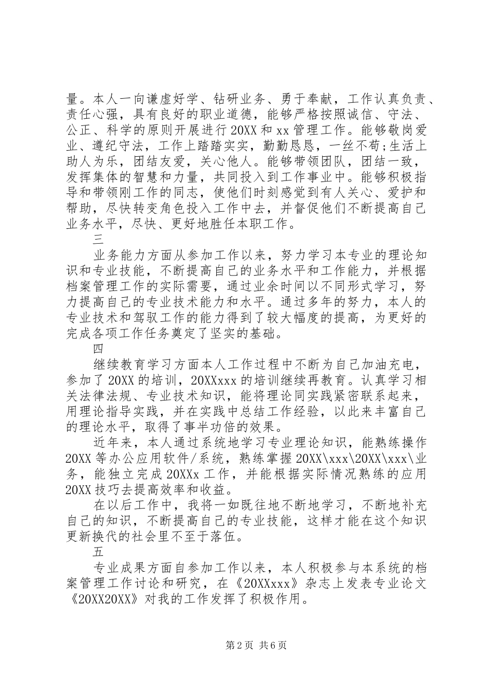 档案管理个人总结报告_第2页