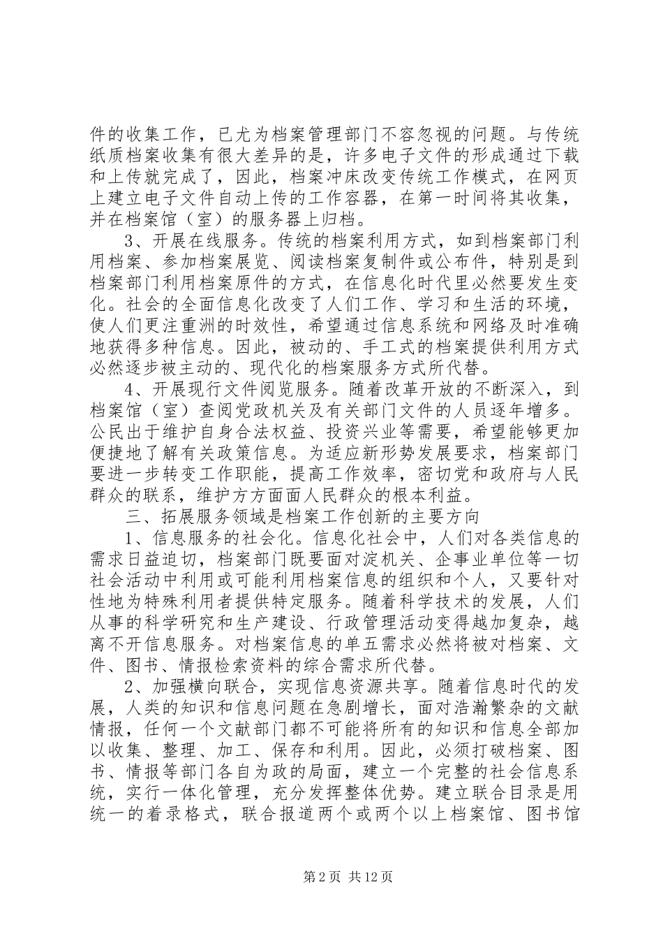 档案管理工作报告_第2页