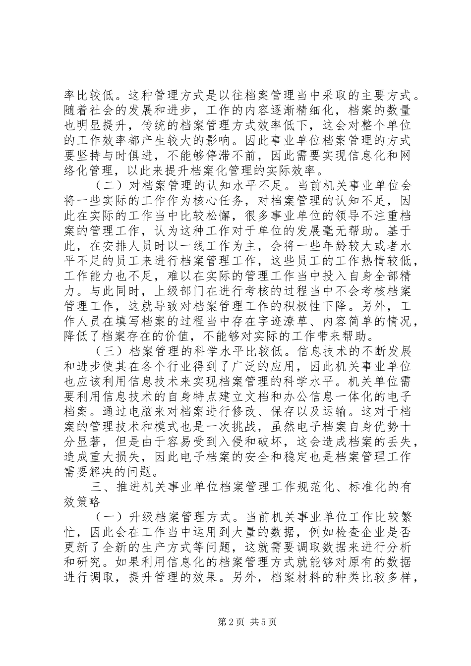 档案管理工作规范化标准化研究_第2页