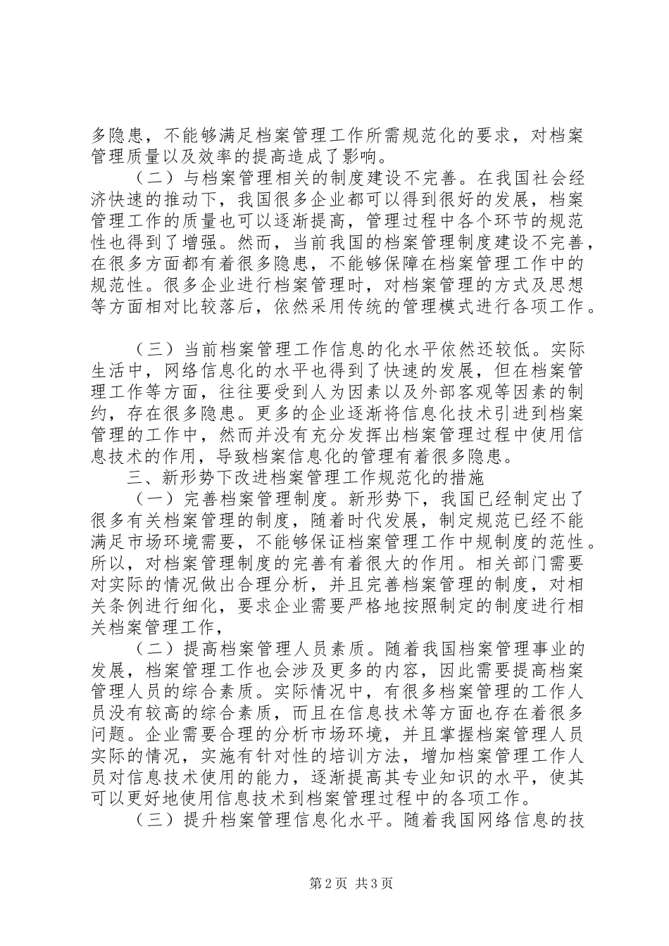 档案管理工作规范化研究_第2页