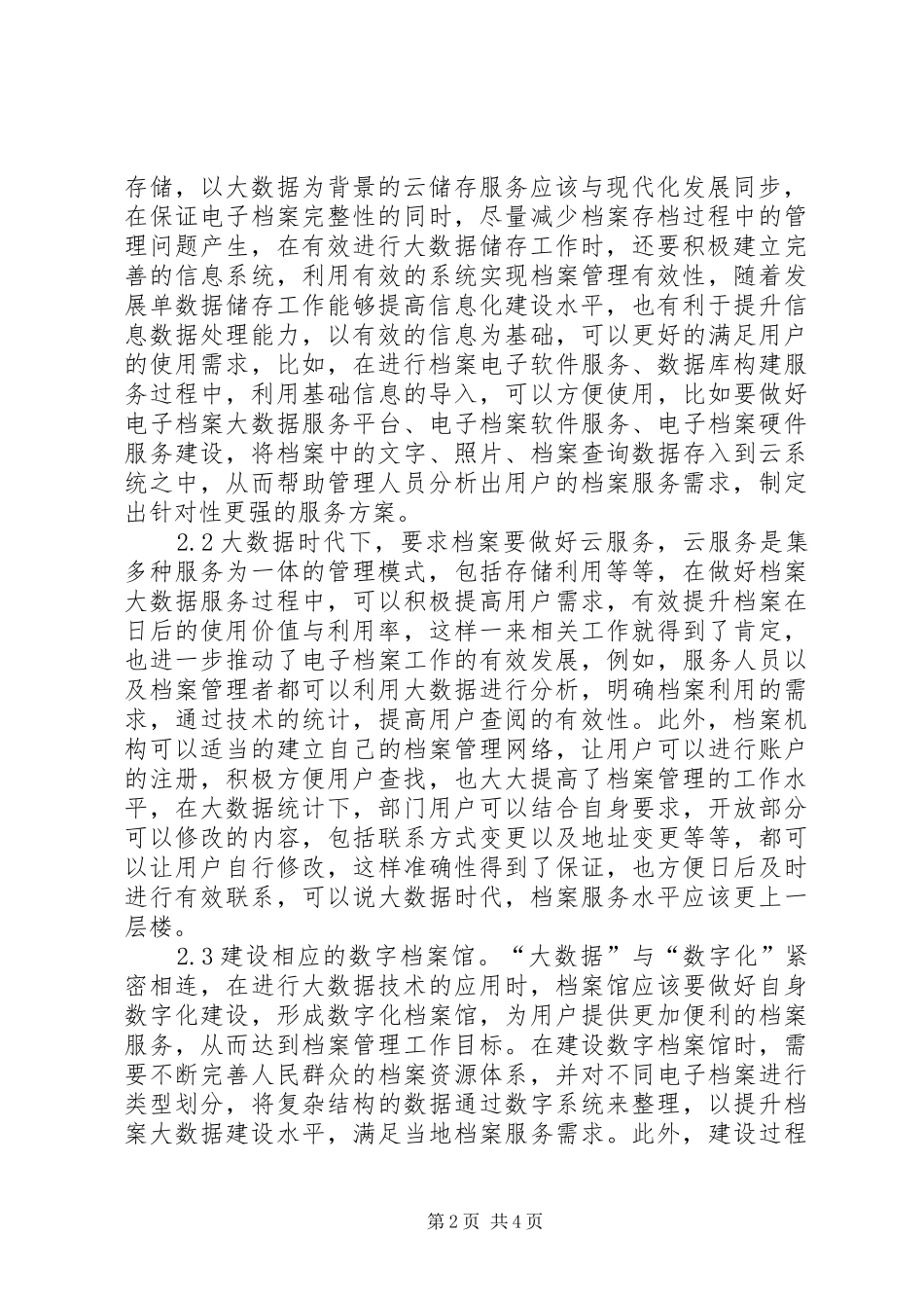 档案管理工作价值研讨_第2页