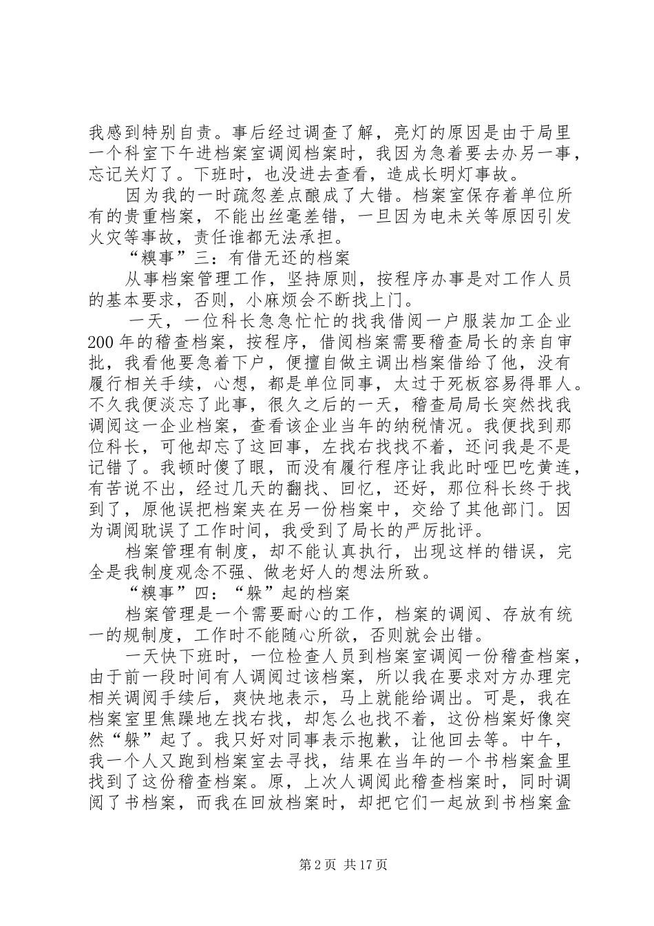 档案管理工作糗事启示录征文_第2页