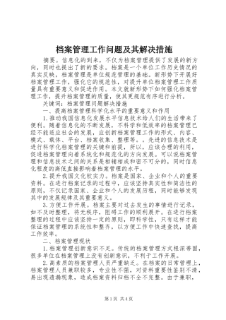 档案管理工作问题及其解决措施