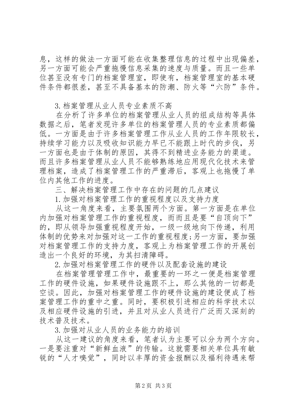 档案管理工作现状及改进措施_第2页