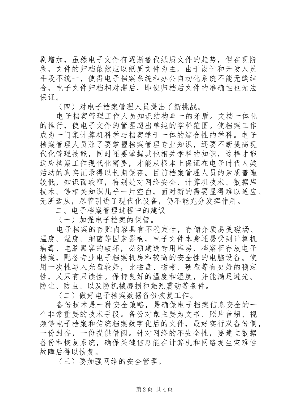 档案管理工作中存在的问题与建议_第2页