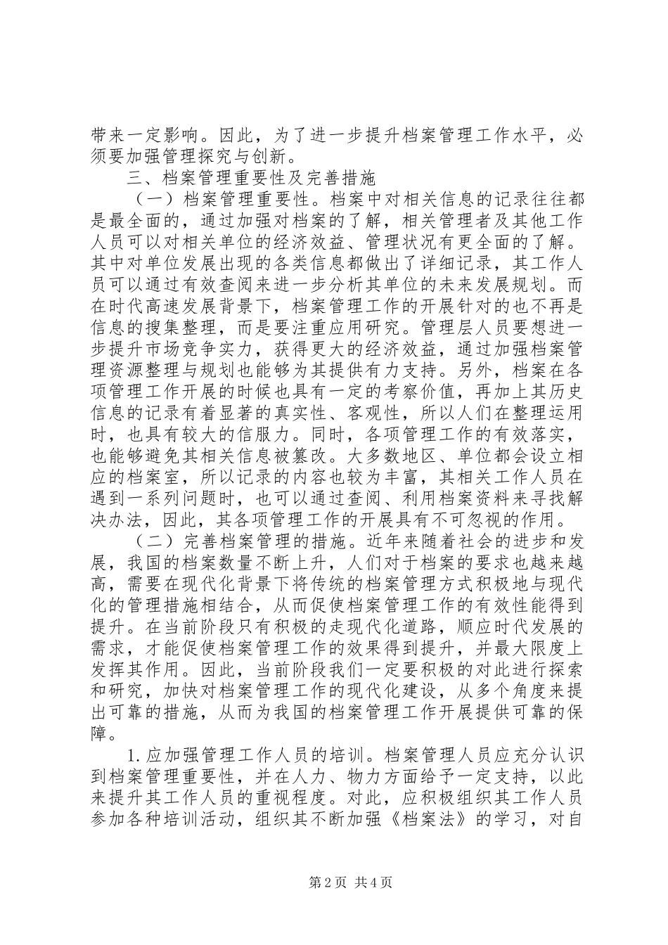档案管理工作重要性探讨_第2页