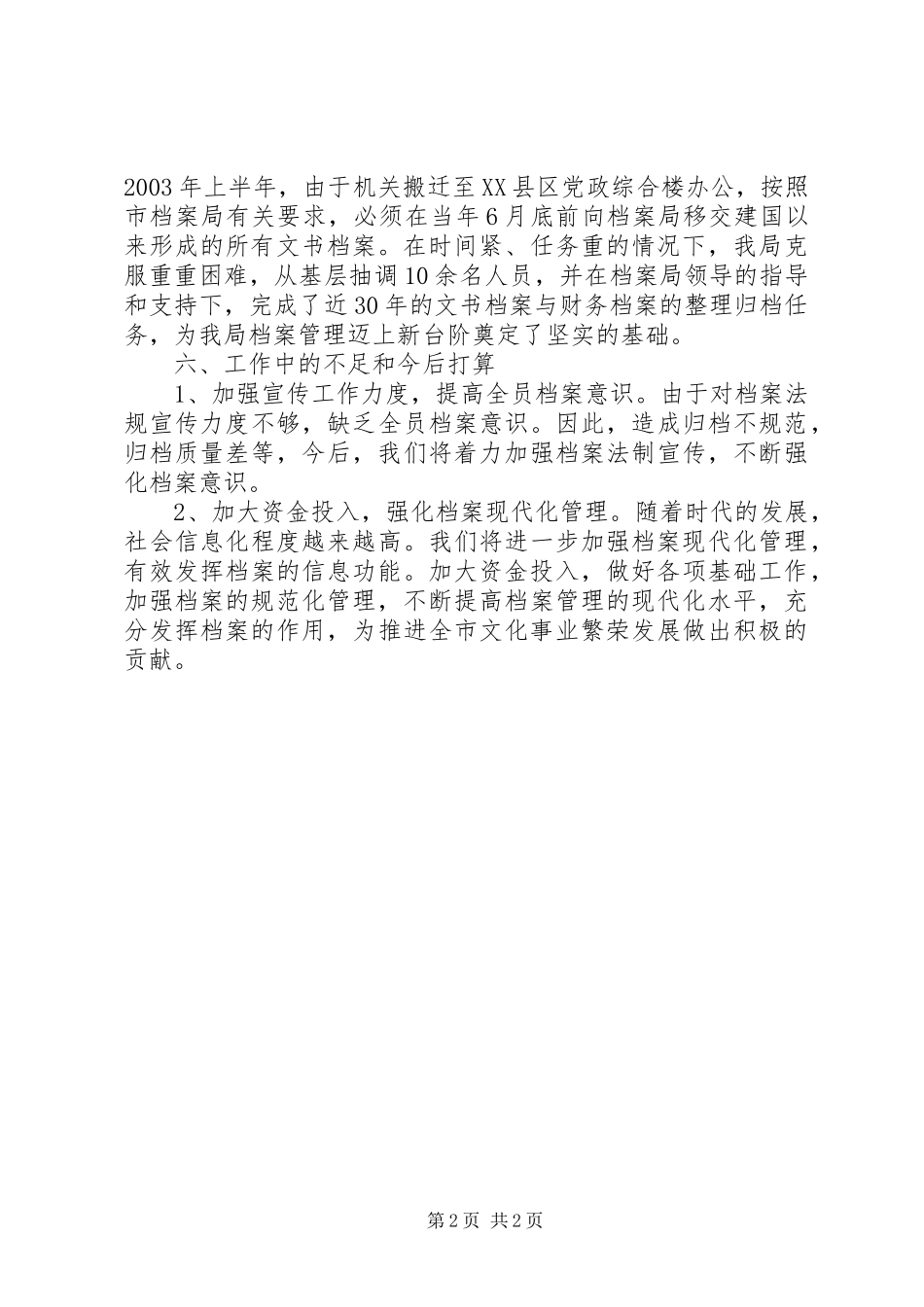 档案管理工作总结_第2页