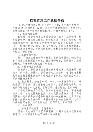 档案管理工作总结多篇