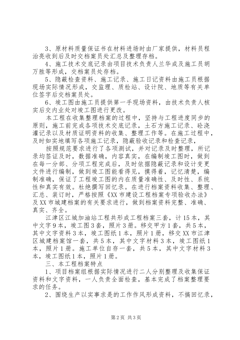 档案管理工作总结范文_第2页