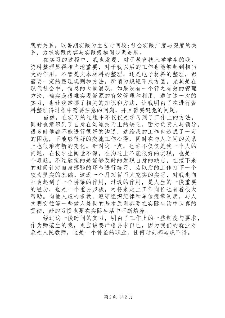档案管理工作总结格式范文_第2页