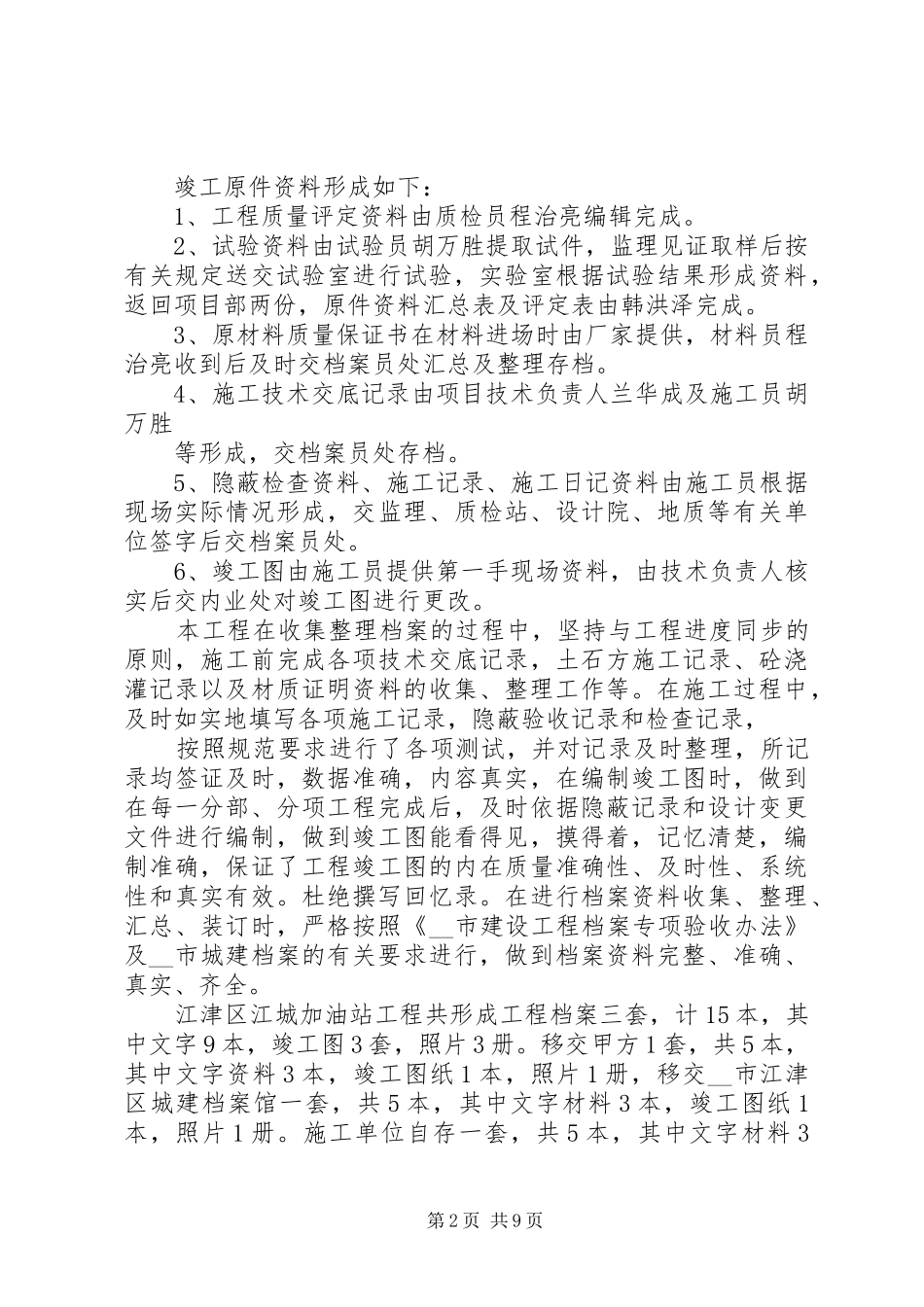 档案管理工作总结合集_第2页