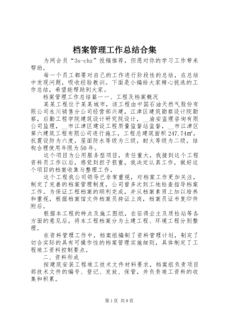 档案管理工作总结合集