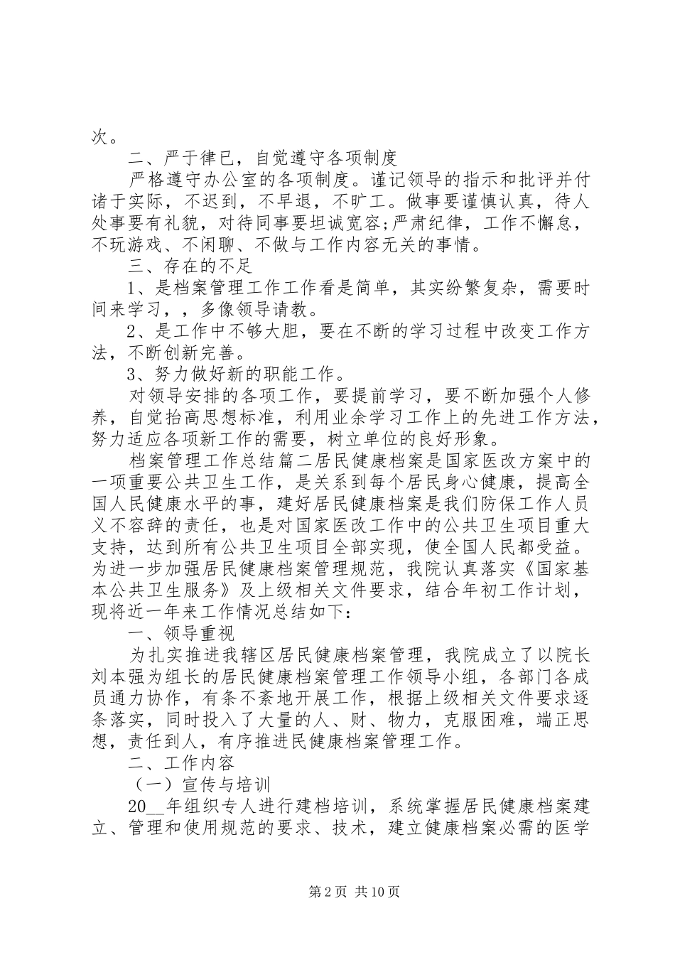 档案管理工作总结精品多篇_第2页