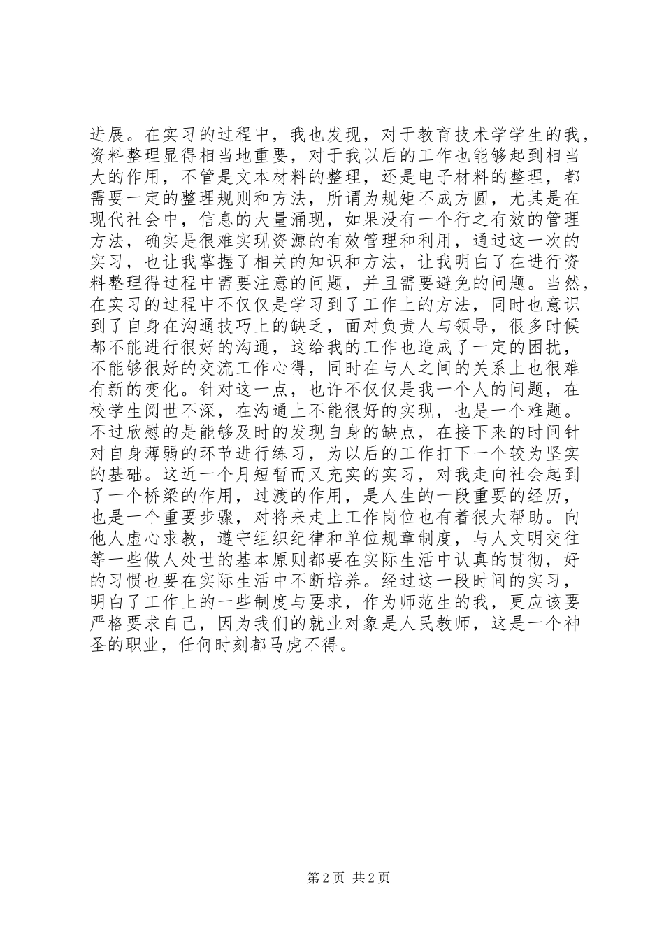 档案管理工作总结模板_第2页