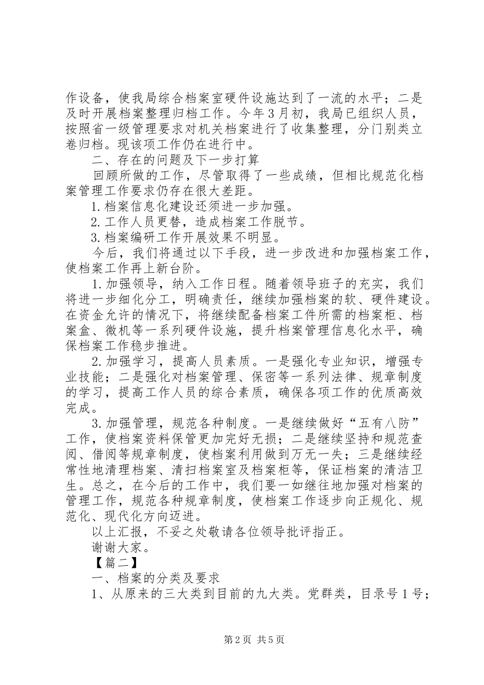 档案管理工作总结三篇_第2页
