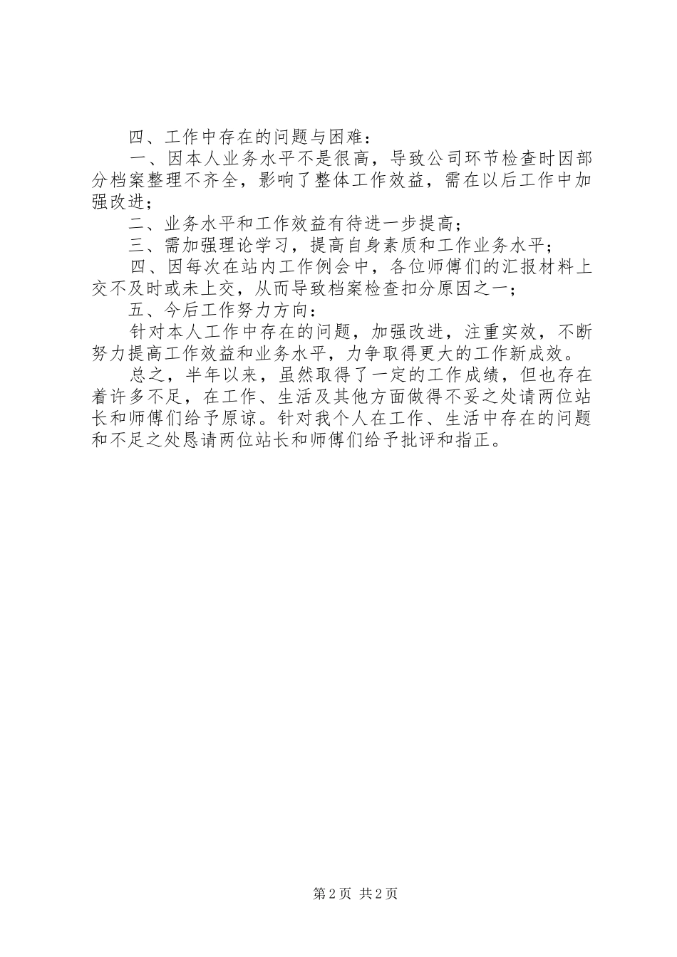 档案管理工作总结总结_第2页