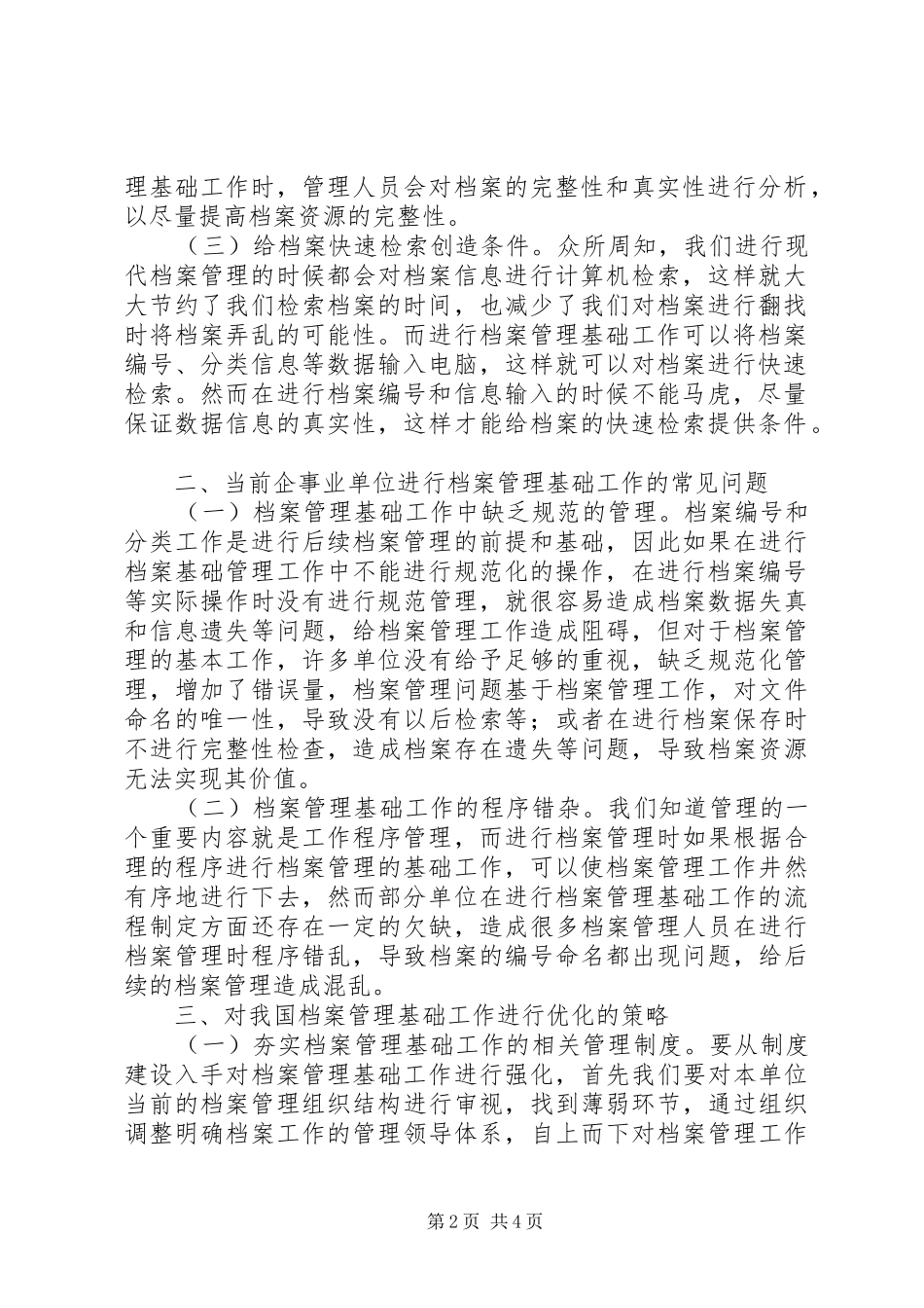 档案管理基础工作研究_第2页