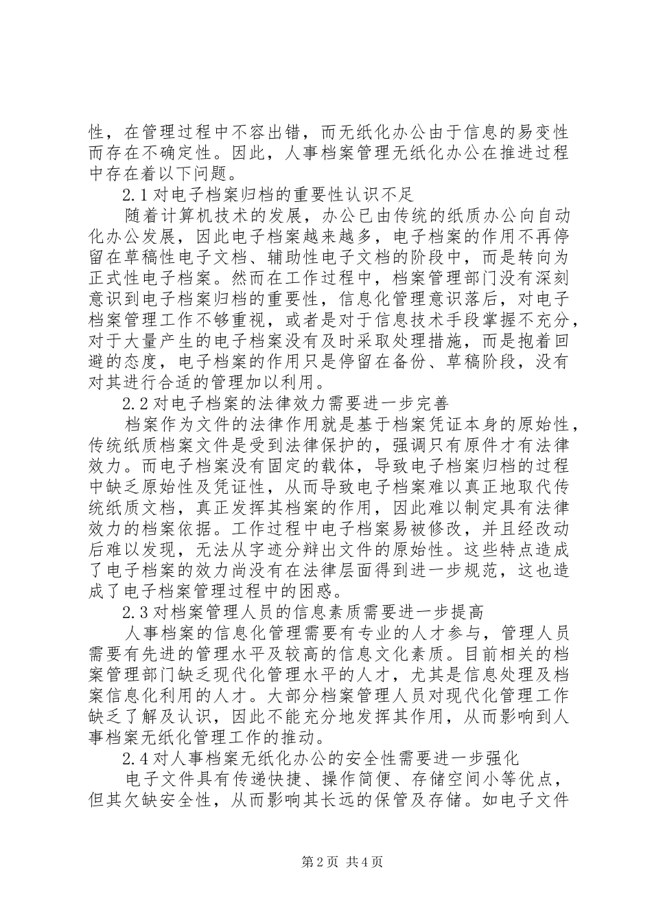 档案管理加强无纸化办公的思考_第2页