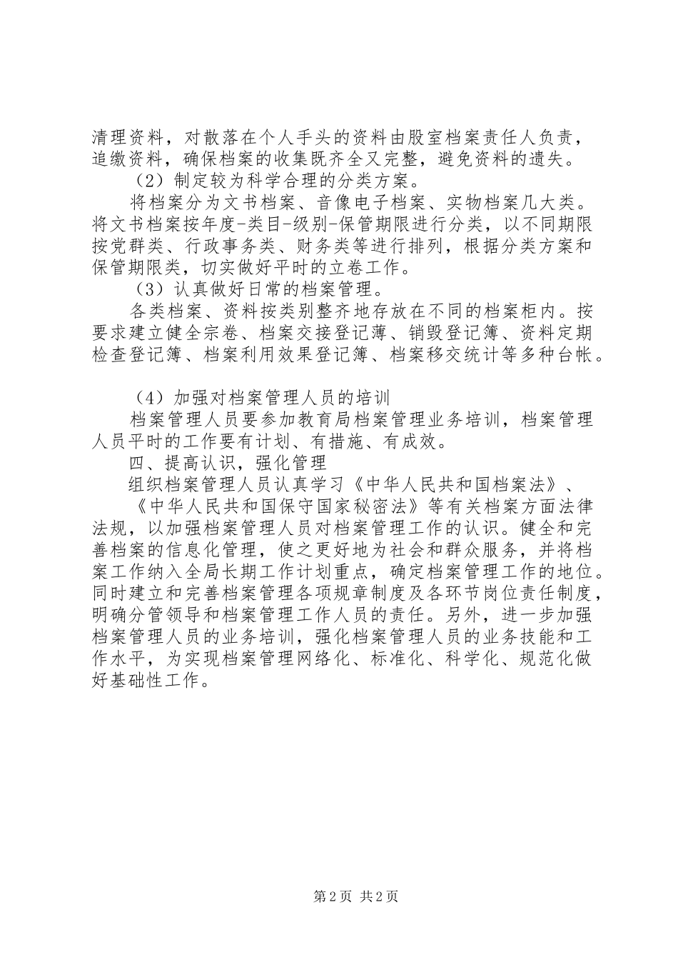 档案管理年度工作计划范文_第2页