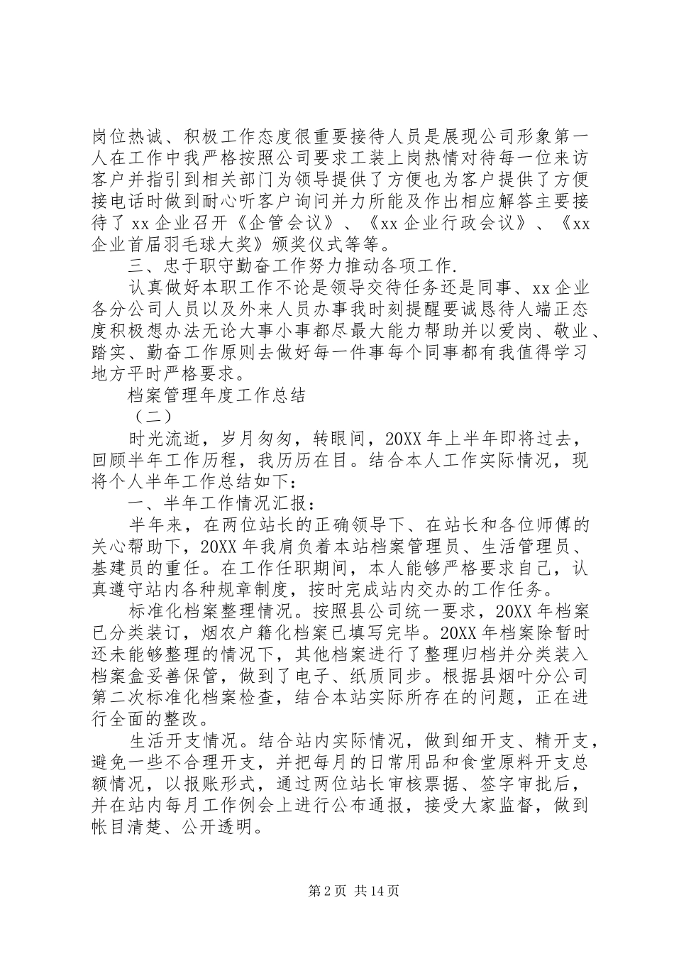 档案管理年度工作总结_第2页