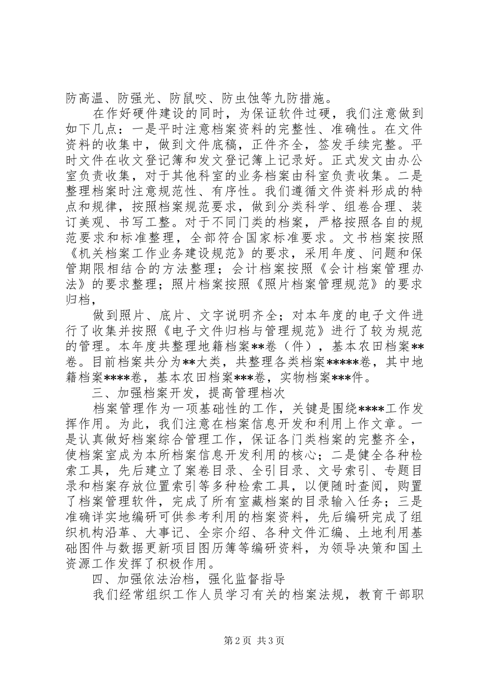 档案管理年度考核自查报告_第2页