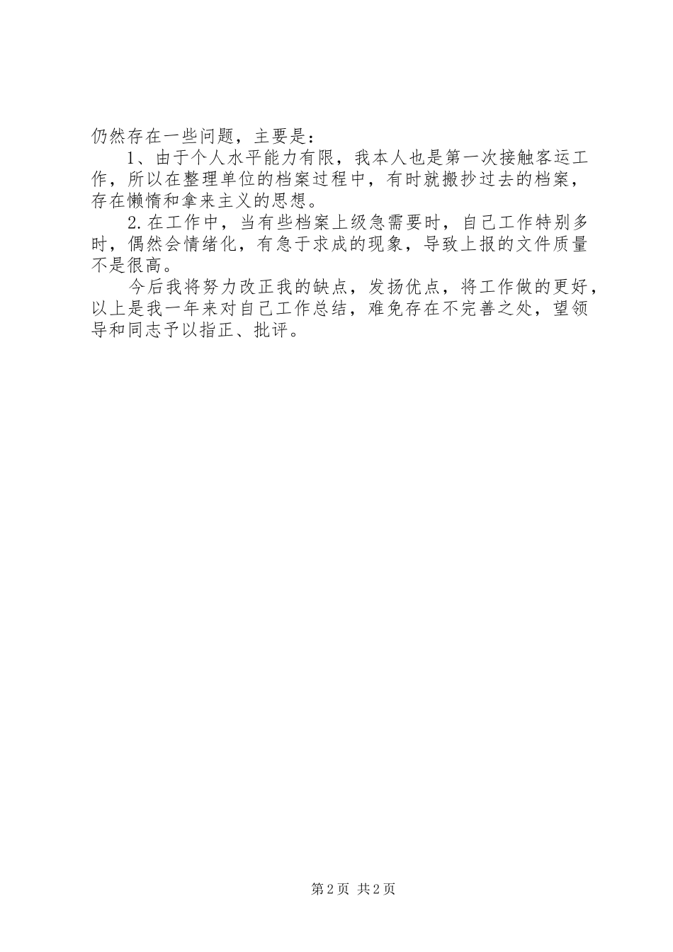 档案管理年度述职报告_第2页