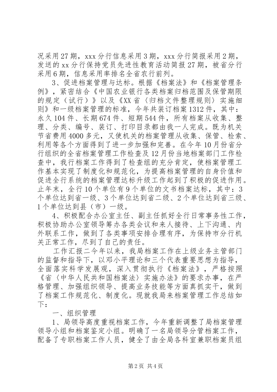 档案管理年度总结工作汇报_第2页