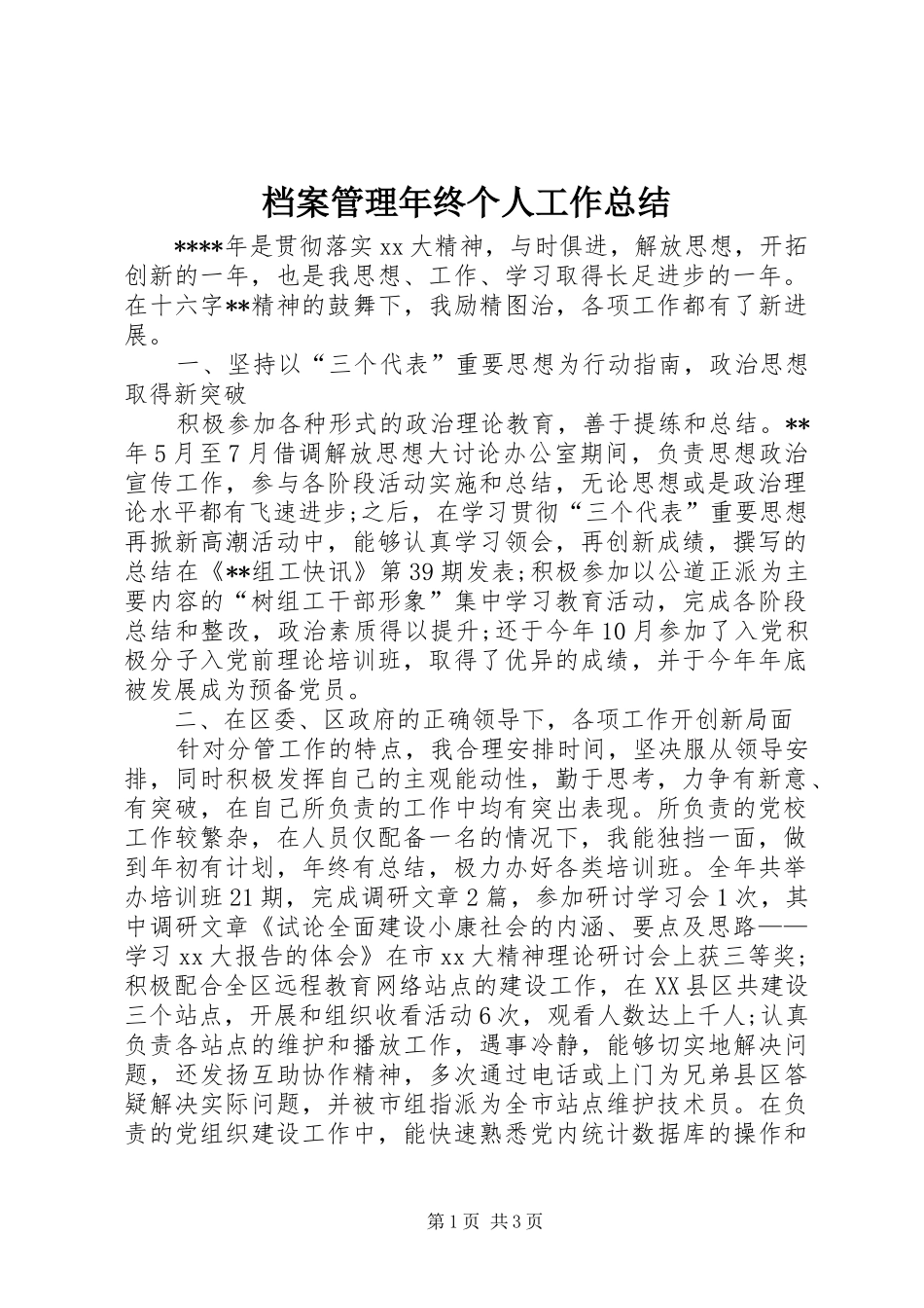 档案管理年终个人工作总结_第1页