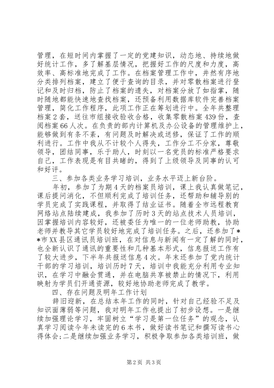 档案管理年终个人工作总结_第2页