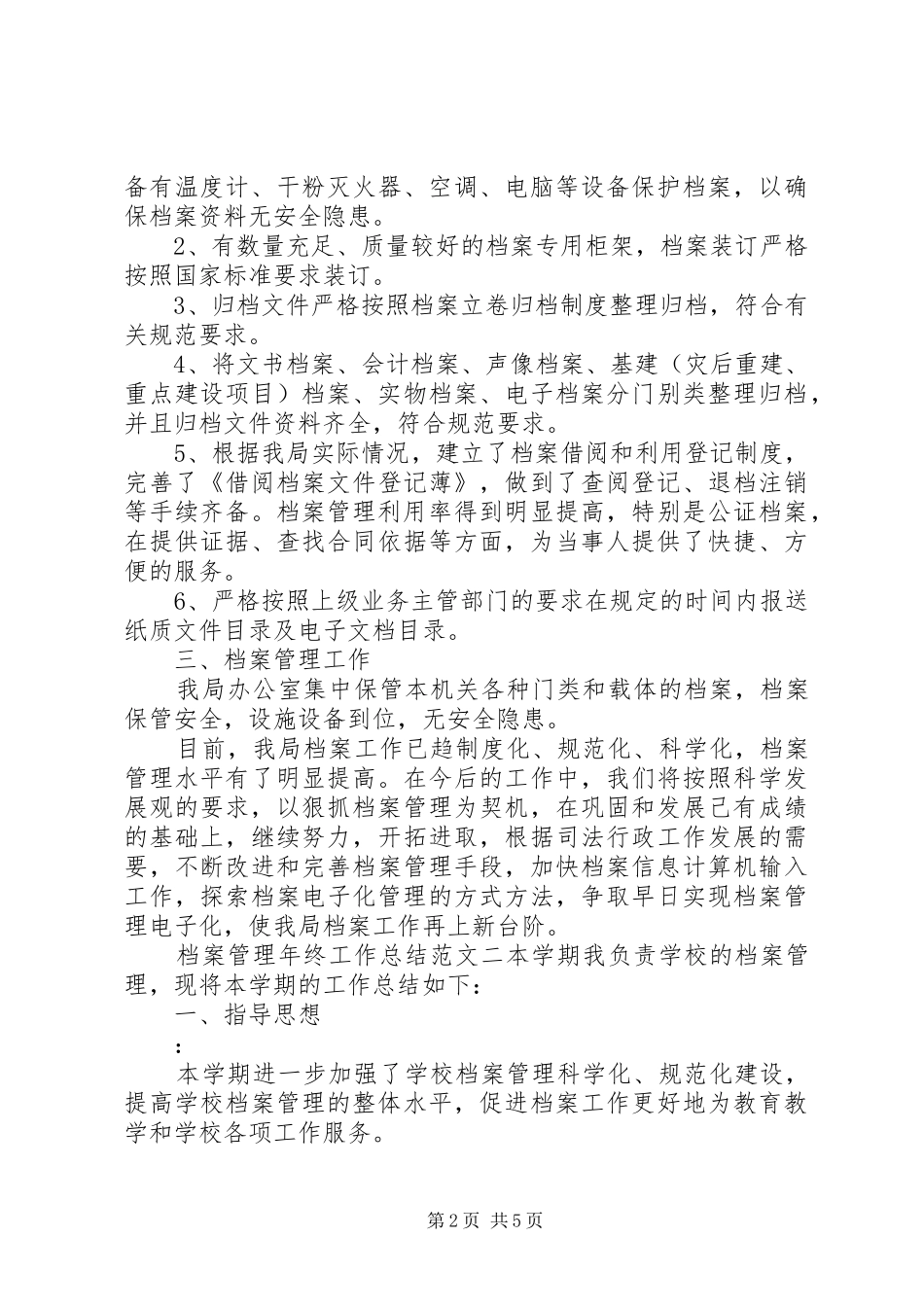 档案管理年终工作总结范本_第2页