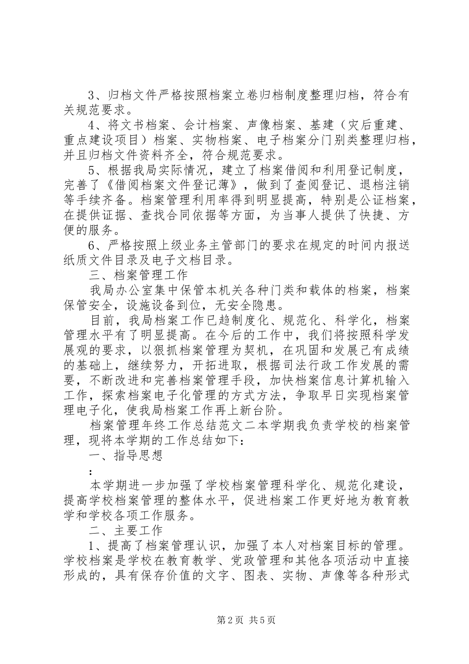 档案管理年终工作总结范本档案管理工作总结_第2页