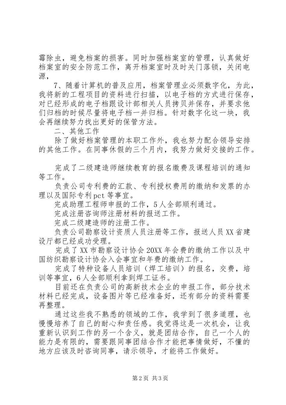 档案管理年终总结范文_第2页