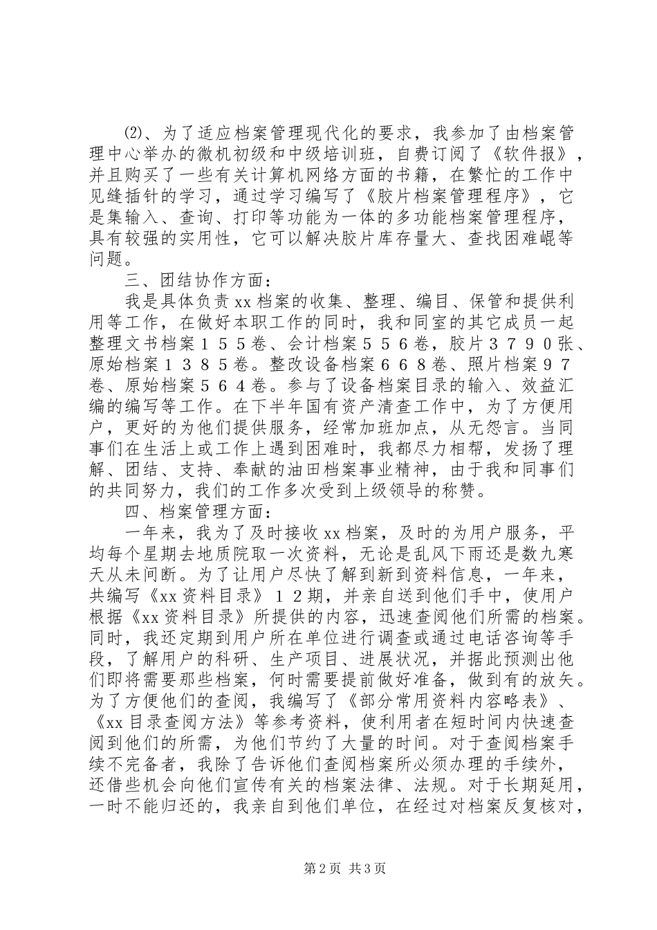 档案管理人员个人事迹材料_第2页