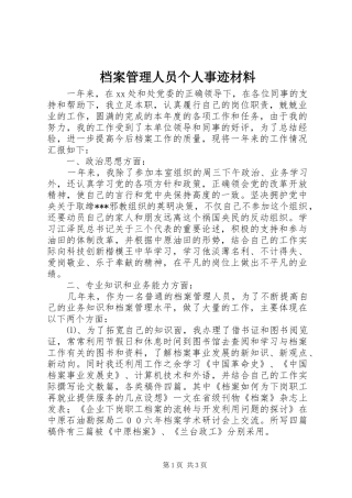 档案管理人员个人事迹材料