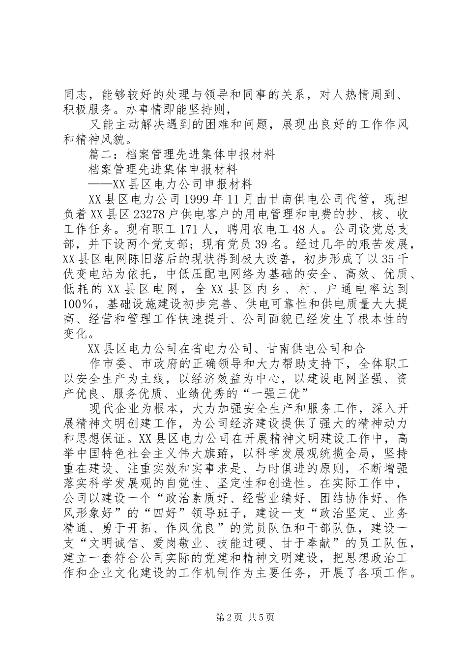 档案管理人员个人事迹申报材料_第2页