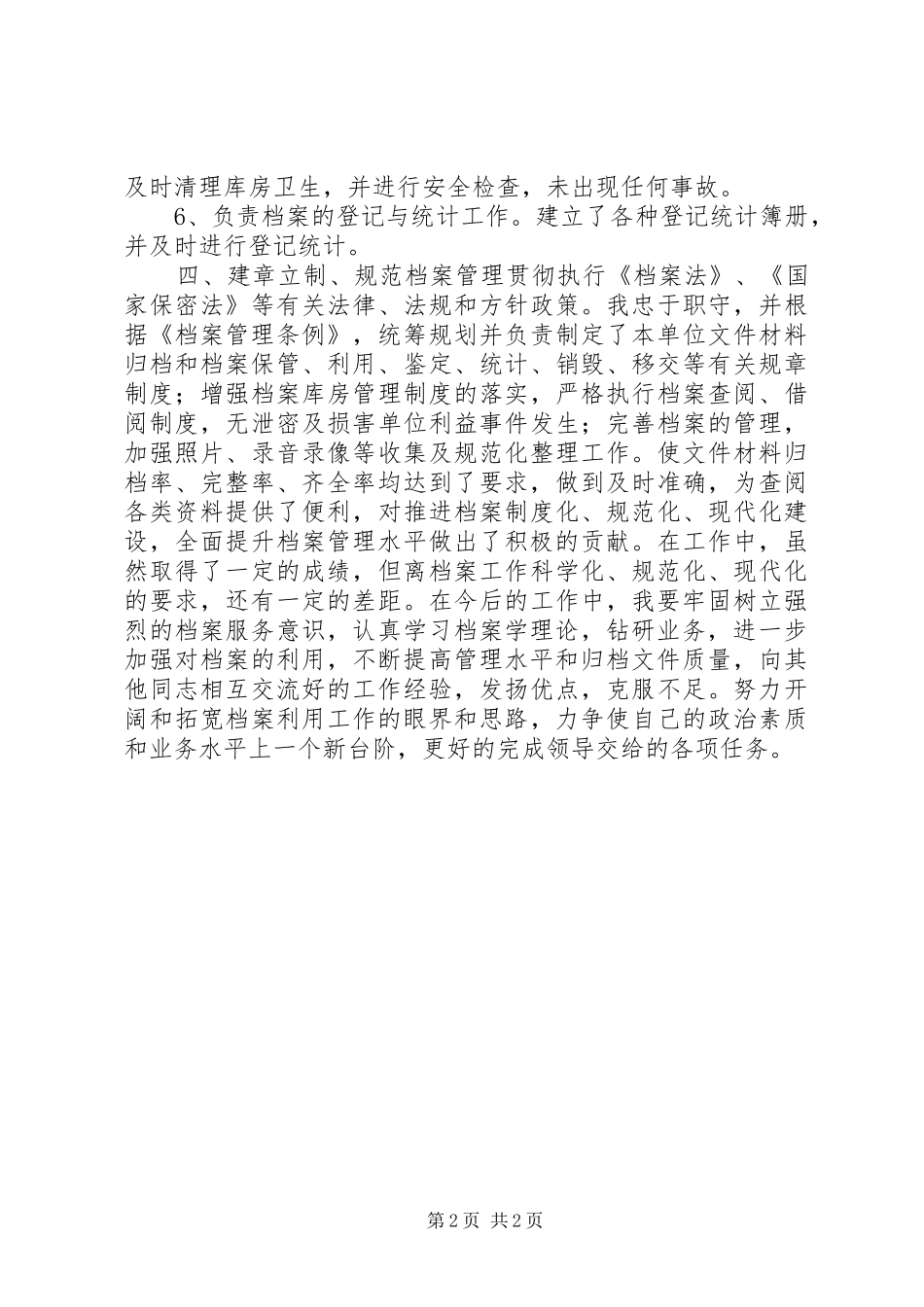 档案管理人员工作心得体会_第2页