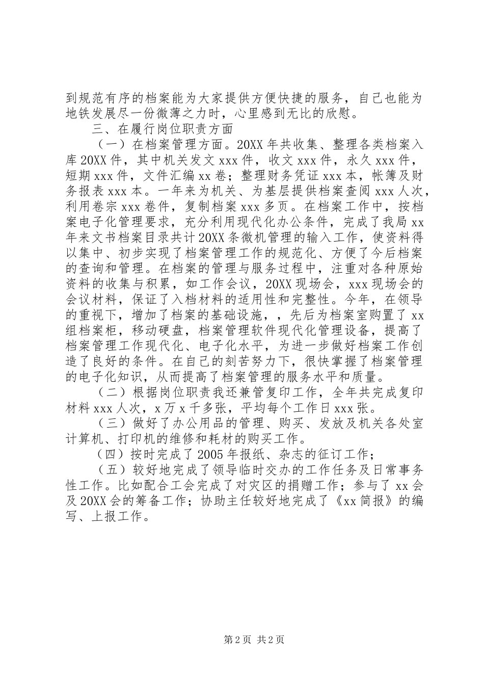档案管理人员年度述职报告_第2页