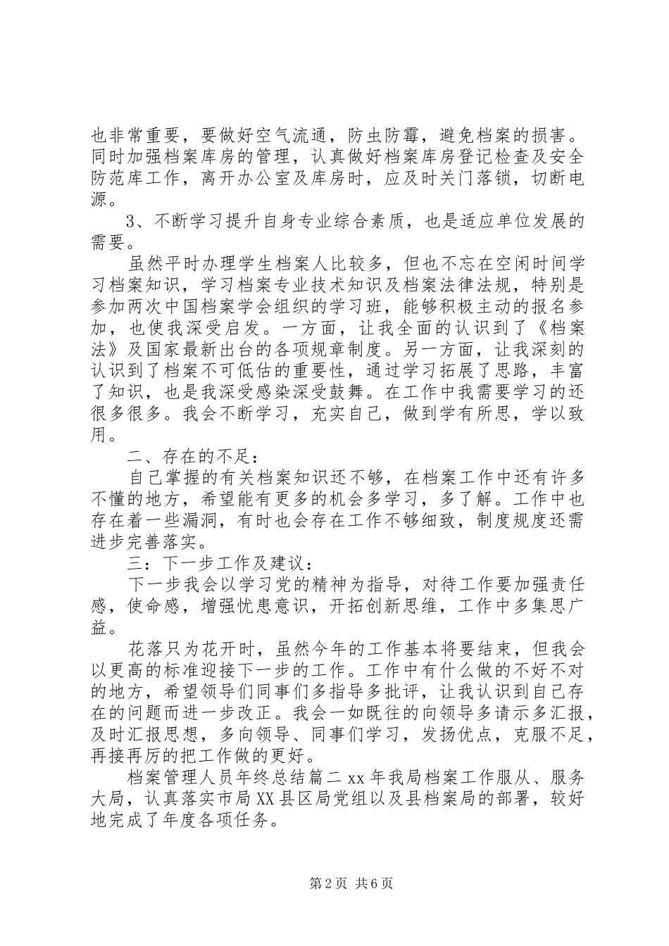 档案管理人员年终总结_第2页
