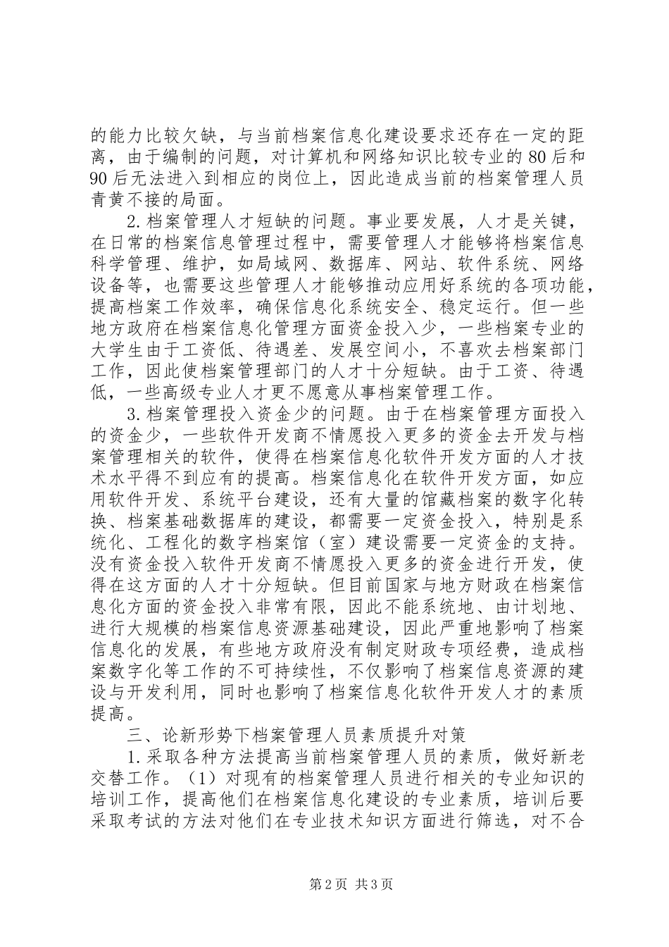 档案管理人员素质提升对策_第2页