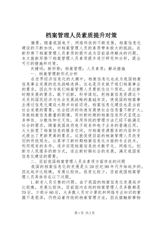 档案管理人员素质提升对策