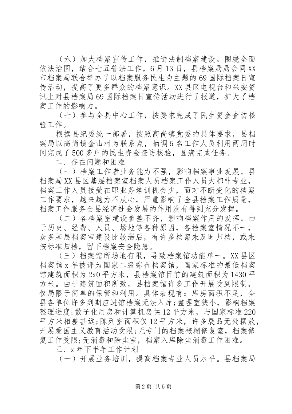 档案管理上半年总结及计划_第2页