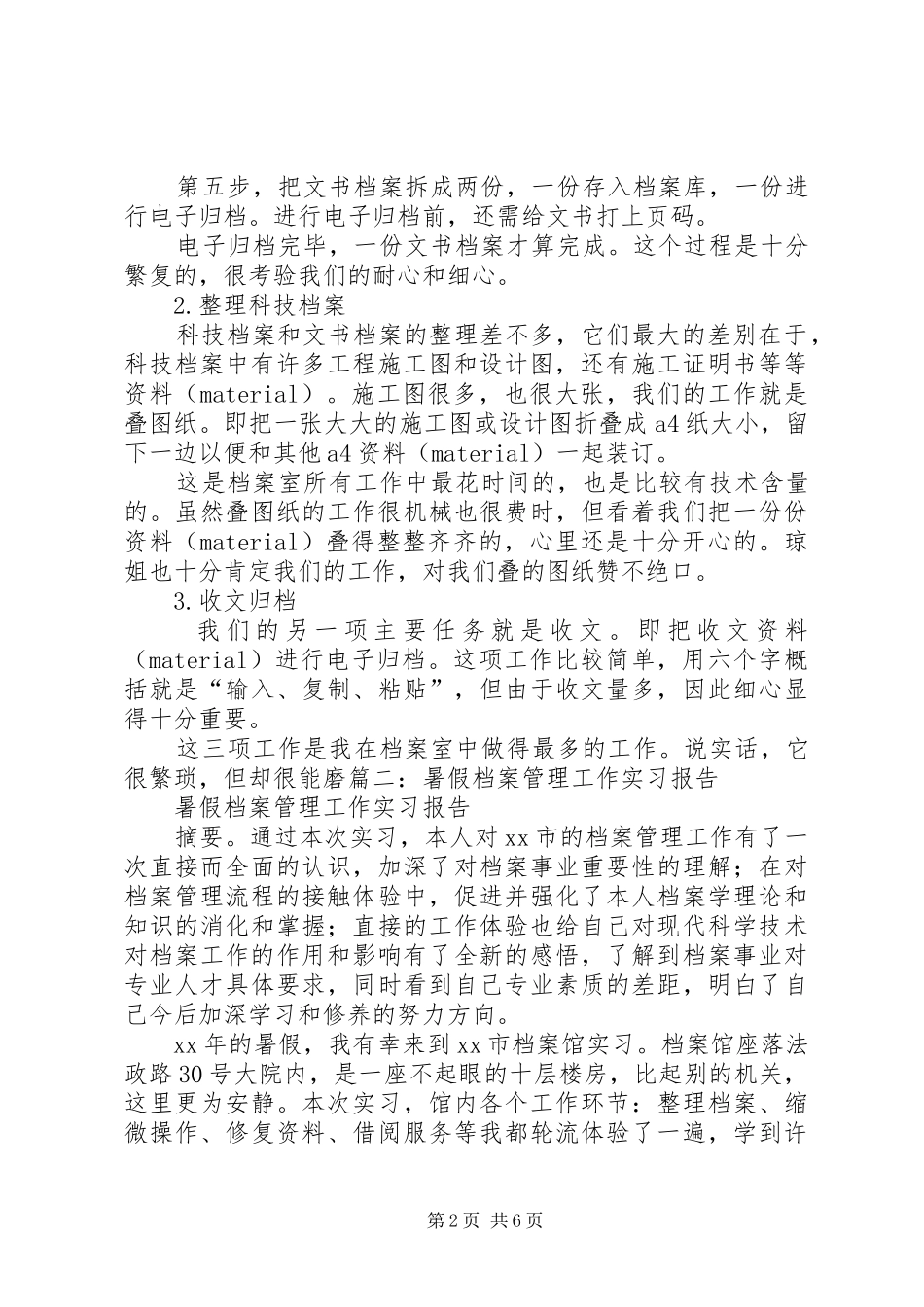 档案管理实践报告_第2页
