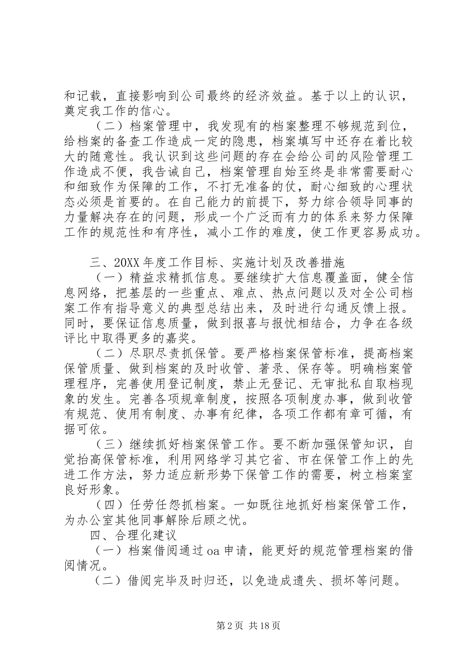 档案管理述职报告_第2页