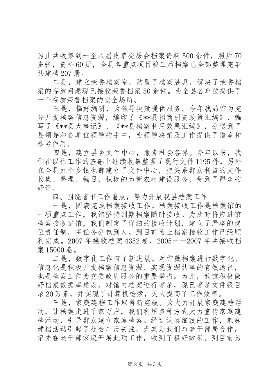 档案管理述职报告档案管理岗位述职报告_第2页