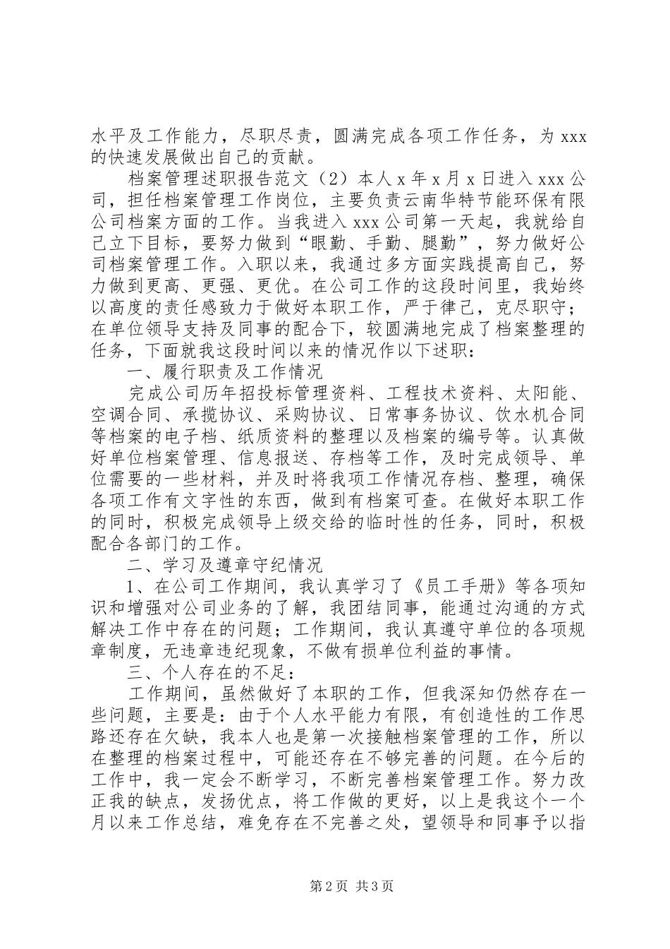 档案管理述职报告范文_第2页