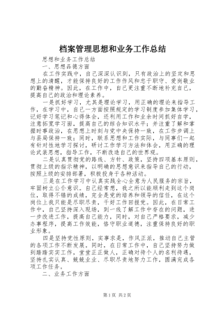 档案管理思想和业务工作总结