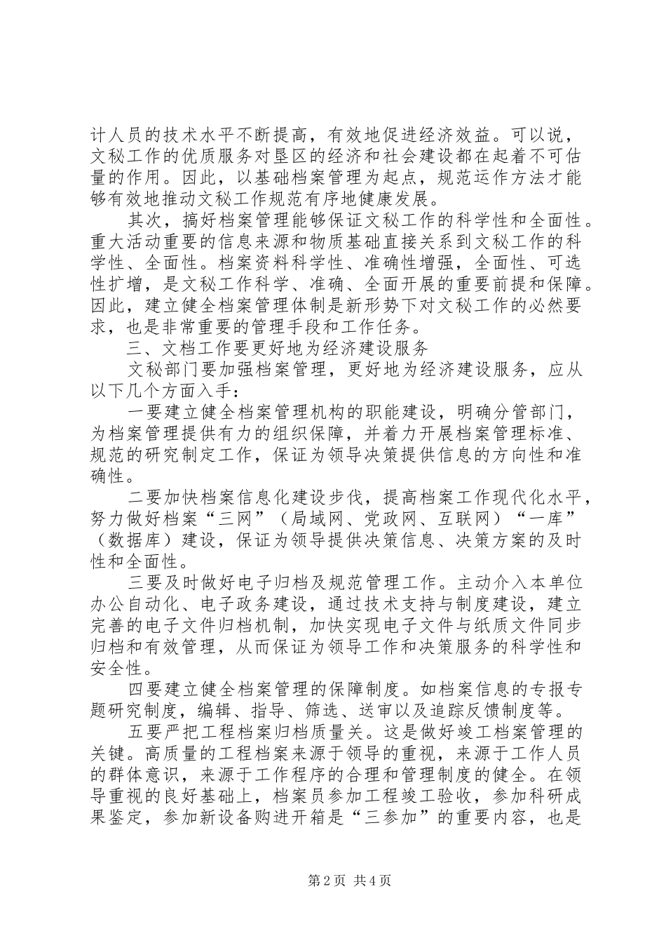 档案管理文秘工作责任探讨_第2页