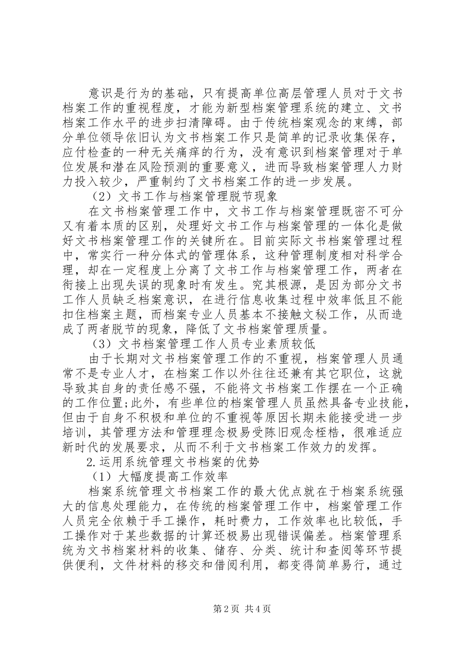档案管理系统在文书档案工作中的应用_第2页